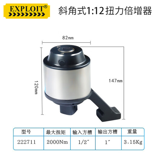 EXPLOIT Torque Multiplier Torque Wrench Torque Amplification Multiplier Bevel Model 12 times 2000Nm