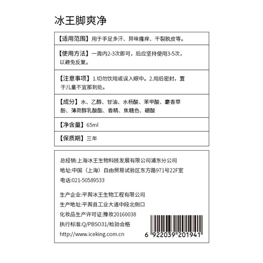 Ice King Foot Refreshing and Cleansing Foot Odor Spray 65ml Sweaty Feet Peeling Feet Sweat Foam Antiperspirant Itchy Feet Spray