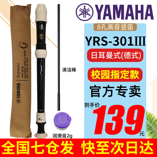 Yamaha recorder 8-hole German-style YRS-23 British 24B high-pitched C-key recorder student adult beginner 301/401 German eight-hole C-key YRS-301 recorder