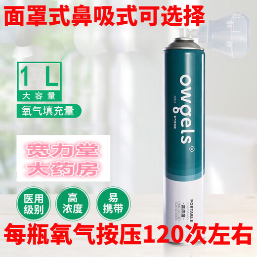 Owgels Portable Oxygen Cylinder Oxygen Tank for Pregnant and Elderly Women. 4 bottles are selected for nasal type. 4 bottles are selected for nasal mask type. Please note: mask type.