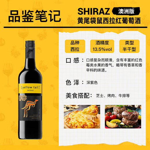 黄尾袋鼠（Yellow Tail）赤霞珠/梅洛/西拉干红葡萄酒 澳大利亚原瓶进口 澳洲版 750ml 西拉6瓶装2023年份