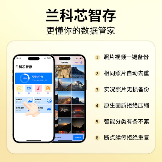 兰科芯移动硬盘1t手机电脑两用磁盘外接照片存储神器 官方标配【一键无损备份照片视频】 750GB