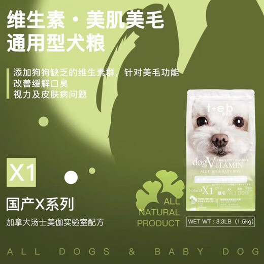 TEB Dog Food X3 High Calcium Free General Dog Food 1.5kg Small and Medium-sized Dog Food Pomeranian Teddy Bear