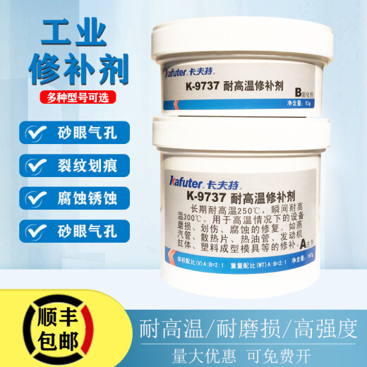 CLCEY工业修补剂K-9737耐高温金属修补剂铁铸造铝铁钢铜修补粘接 K-9114铜质修补剂