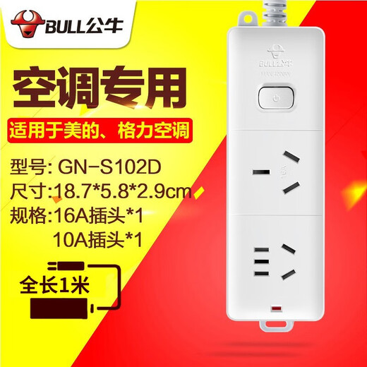 Bull (BULL) special power strip for air conditioning extension cord 16A extension cord socket high power three-hole plug row water heater converter plug 16A power strip plug 1 meter long 2 jacks S102D