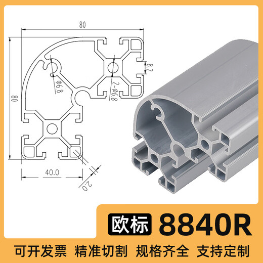 仁聚益克莱朵欧标工业铝型材框架8840R铝合金材料6630R铝材半圆形弧形吕 6630R