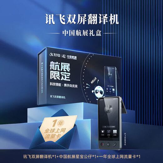IFLYTEK dual-screen translator/4.0 multi-lingual offline translator with simultaneous subtitles and interpretation pen when traveling abroad to carry with you English and Russian spoken real-time translation for taking photos, business intelligence dual-screen translator - air show gift box (total 2 years of global traffic + air show figures)