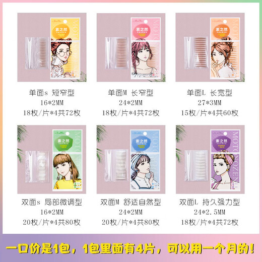 MOTONOZEN double eyelid patch, invisible, natural and non-warping, skin color, flesh-colored transparent lace, thin, beautiful eyes, traceless, male and female students