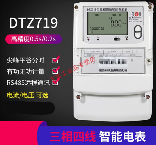 Huali DTZ545/535 Drei-Phasen-Vier-Draht-Peak- und Valley-Meter-Kelu-Drei-Phasen-Drei-Draht-DSZ719 Hochspannung 0,2 Ling Huali 57,7/100V 3x1,5-6a
