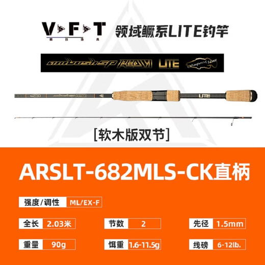 VFT托马斯VFT竞技2021新款ARS领域LITE鳜系路亚竿淡水远投超快调钓竿 2.03m 软木682MLS-CK直柄双节 VFT精技LITE鳜系路亚竿