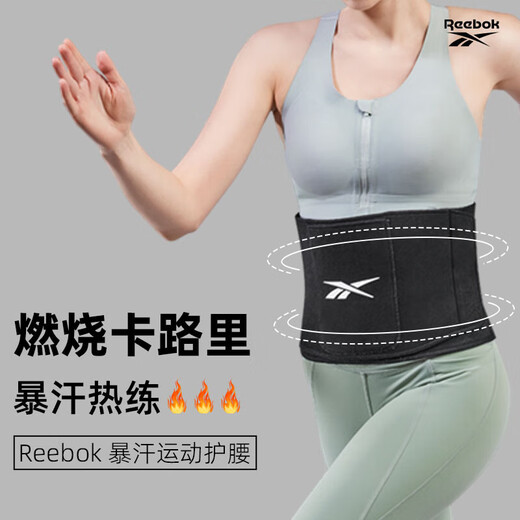 Reebok暴汗护腰带运动健身燃收腹脂塑形束腰男女减硬拉深蹲跑步肚子腰托