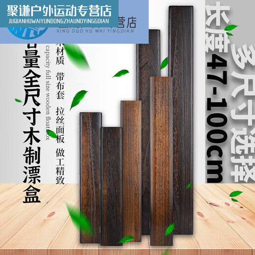 Zailu Paulownia Float Box Set 47657580100 Solid Wood Large Capacity Multifunctional Fish Float Box Fishing Gear Brushed Paulownia Float Box 45