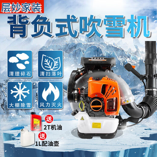 XMSJ背负式汽油吹风机工程路政鼓风机风力灭火道路清扫机吹雪 二冲程高配EB9757.0马力