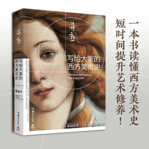【正版新书 京仓速发】对立之美：西方艺术701年 春运旅途书单 春运书单 旅途书单