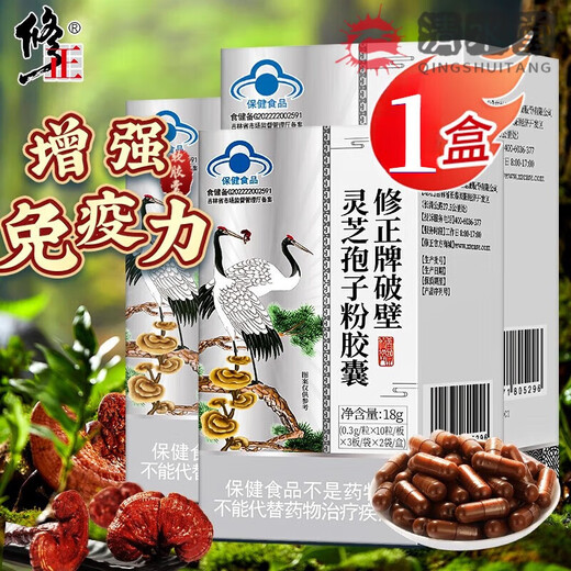 修正破壁灵芝孢子粉胶囊 中老年成人男女 增强免疫灵芝粉孢子粉手术后 1盒 体验装