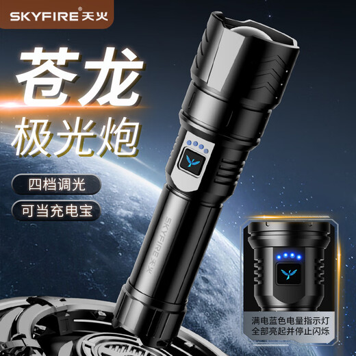 SkyFire strong light flashlight Canglong ultra-bright outdoor lighting high-power long-range ultra-long battery life home emergency light
