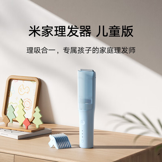 米家理发器儿童版 小米宝宝吸发理发器 家用婴儿剃头电推子 全身水洗 锋利升级