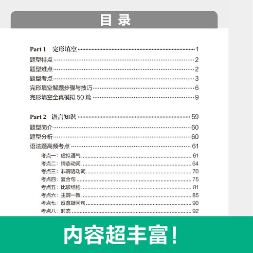 Vorbereitung auf den neuen Fragetyp TEM4 2024, Einzeldurchbruch, Englisch als Hauptfach, Lückentext der Stufe 4 und Sprachkenntnisse, Lückentext in Englisch der Stufe 4, East China University of Science and Technology Press