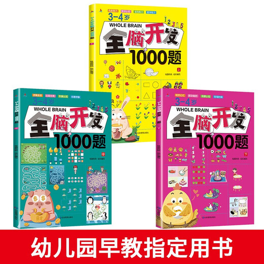 [3-4 años] 1000 Preguntas sobre el desarrollo del cerebro de todo el cerebro Juego de pensamiento Educación temprana Educación temprana Educación temprana Educación temprana Libro de juego de rompecabezas (los tres volúmenes) 13533 ** 3