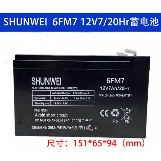 SHUNWEI battery 6FM7 12V7AH/20HR toy car stroller children electric four-wheel car battery