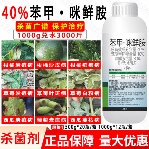 Hulian Plant Protection 40% prochloraz fungicide difenoconazole prochloraz bactericidal anthrax pesticide difenoconazole prochloraz 500g*2 bottles