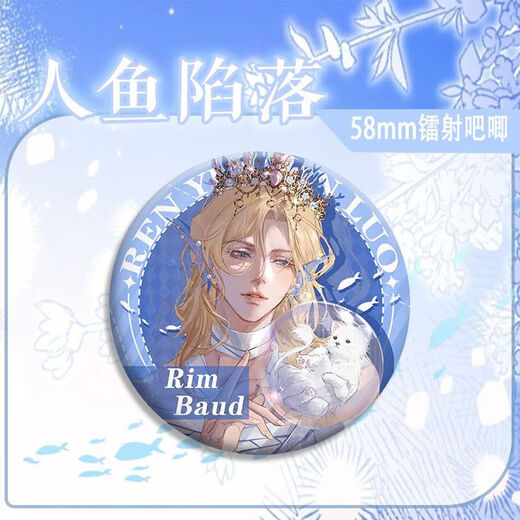 Kabaso sirène tombe autour de l'insigne laser de broche exquis de chu nian badges laser en file d'adaptation de douleur.