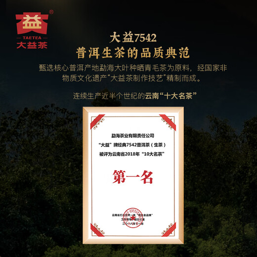 大益TAETEA茶叶普洱茶生茶7542饼茶盒装150g/盒 经典标杆口粮茶自饮