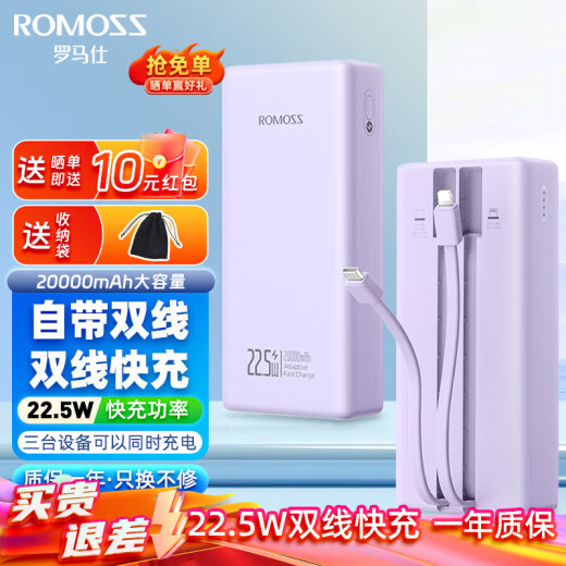 Romans 20000 mAh large capacity self-contained cable power bank 22.5W/15W thin and light mobile power supply for fast charging suitable for Huawei, Apple, Xiaomi mobile phones, can be used on airplanes, taro mud purple - self-contained cable [20,000 mAh - 22.5W super fast charge]