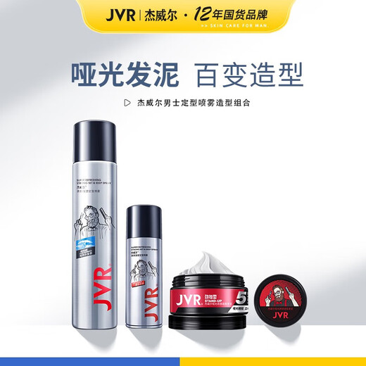 JVR Styling Spray 338ml Men's Hair Spray Hair Bangs Styling Naturally Firm Fragrance No Shampoo Hair Spray 338ml + Hair Mud 80g + Portable Combination