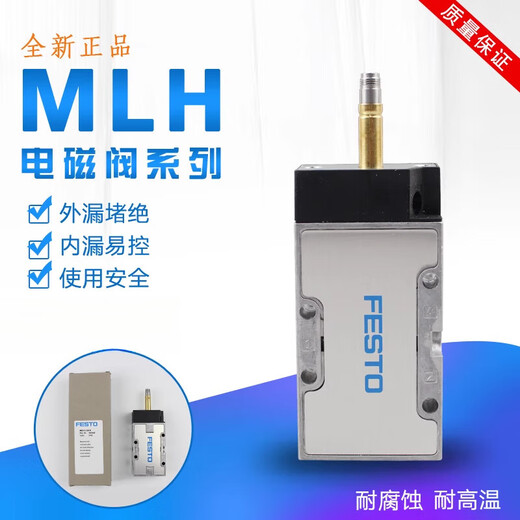 
Festo solenoid valve MLH-5-1/8-B 533137 MLH-5-1/4-B 533138 MFH-5 MFH MFH-5-1/4-B15901 can replace stopping