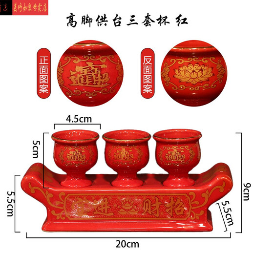 Tantric water supply cup in front of the Buddha, glass Shangyuantang, small water supply cup, ceramic God of Wealth Fairy's wine cup, three sets of cups, five sets of cups, wine pots, Buddhist hall decorations, three sets of cups on the high foot offering table, red