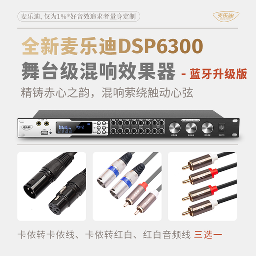 Melody DSP6300 karaoke reverberation digital audio preamp effector home theater anti-howling mixer processor including microphone mixer equalizer DSP6300 Bluetooth upgraded version (including cable) standard version