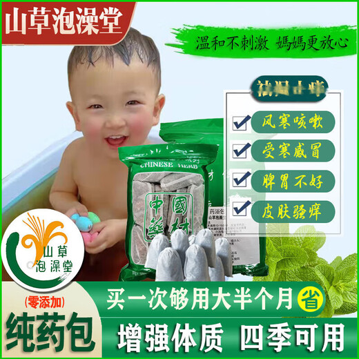 浴皮肤止1痒祛1湿疹荨1麻1疹热毒痱1子皮1炎杀1菌排1湿中草药泡澡 成人洗身泡澡(12小包)共690克