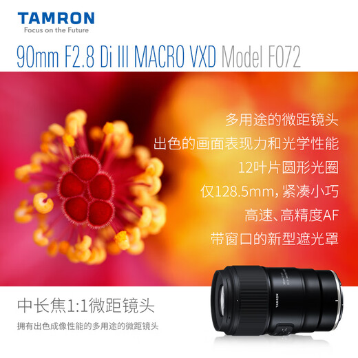 Tamron F072Z 90mm F2.8 Di III MACRO VXD Fixed Focus Macro Lens Portrait Insects Flowers Oral Oral Full Frame Micro Single Lens (Nikon Z Mount)