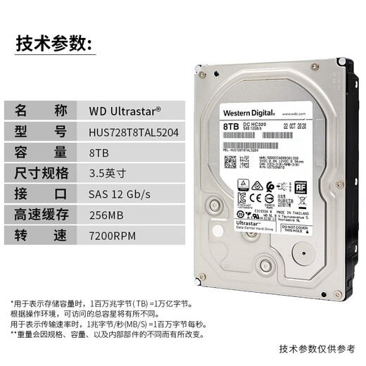 
Western Digital (WD) enterprise-grade hard drive SAS interface 7200 to 12Gb/s 3.5-inch server dedicated hard drive CMR vertical 7200 speed HC320 8TB HUS728T8TAL5204