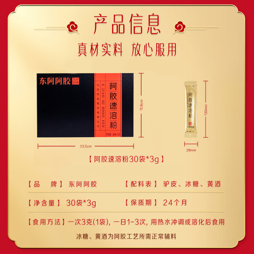 东阿阿胶官方店【陈丽君同款】阿胶速溶粉礼袋装 小金条阿胶粉 礼物 送礼 【礼袋款】3g*14袋*2小进步礼袋装