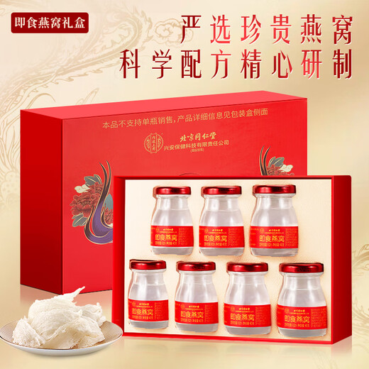 北京同仁堂 燕窝 燕窝即食 燕窝礼盒 孕妇营养品补品送父母长辈的礼物产妇坐月子补品妈妈生日礼物滋补品 2盒