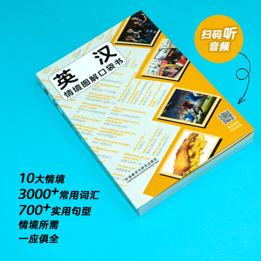 英汉情境图解口袋书