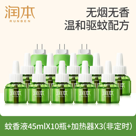 RunBen (RUNBEN) electric mosquito repellent liquid odorless and ash-free timed mosquito repellent liquid odorless type 10 bottles non-timed model [Family first choice] 3 devices