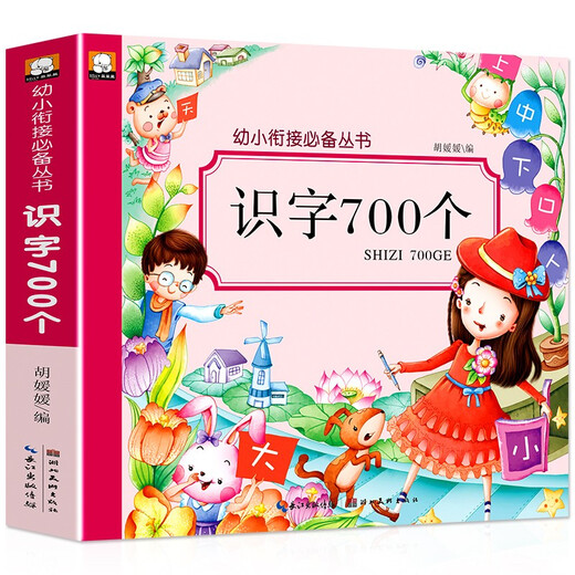 Literacy 700, a series of essential books for transition from kindergarten to primary school, textbooks for kindergarten to first grade, preschool children's word learning king, 3-4-5-6-year-old baby enlightenment preschool children's reading and literacy books, pinyin early education books for kindergarten to primary school entrance