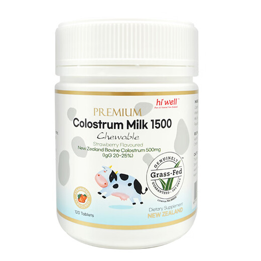 Hiwell新西兰进口高IgG免疫球蛋白儿童48小时牛初乳草莓味助生长120粒
