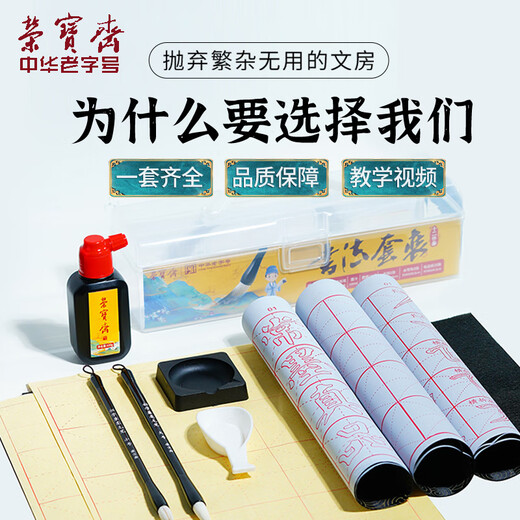 Rongbaozhai brush set soft pen calligraphy water writing cloth entry-level children primary school students practice calligraphy beginners pen ink paper inkstone four treasures of the study (recommended for beginners) 12-piece set