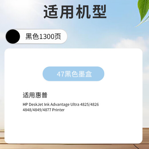 新绿天章47墨盒 适用惠普4825墨盒 hp47 4826 4828 4829 4877 4800打印机墨盒 【打印清晰】47墨盒-黑色1300页