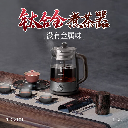 TILIVING (Titanium Liwei) pure titanium tea brewing teapot spray steam steaming teapot household fully automatic small office health pot flower teapot black teapot