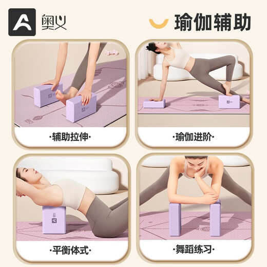 奥义瑜伽砖高密度环保舞蹈砖头轻便防滑泡沫砖块成人儿童压腿练功 夕雾紫*2-磨砂防滑