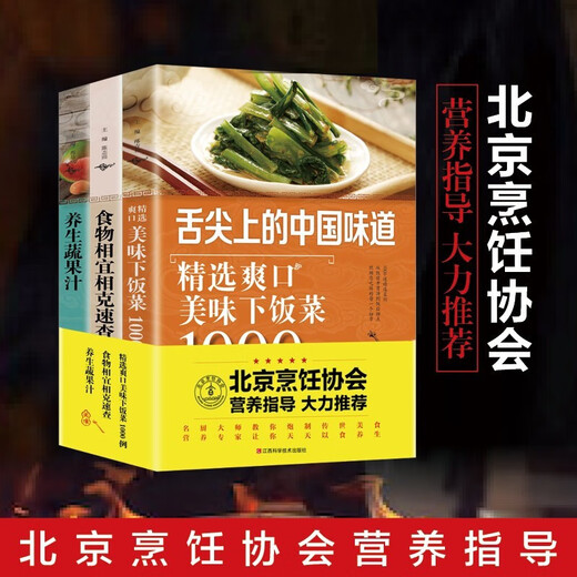 【京仓速发全新正版】舌尖上的中国味道爽口美味下饭菜+****+养生蔬果陈志田 江西科学技术出版社