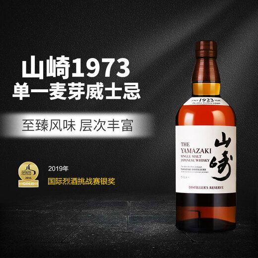 山崎（Yamazaki）1923 日本 单一麦芽威士忌 700ml 43度 进口洋酒