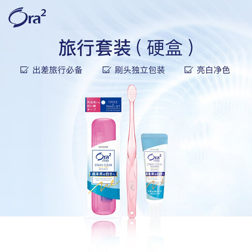 皓乐齿（Ora2）旅行套装硬盒(净色软毛牙刷+薄荷牙膏25g) 小巧便携 颜色随机发货
