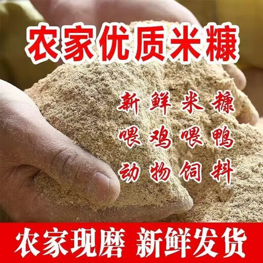 Fine rice bran farm rice bran fresh chicken duck goose feed rice bran natural rice husk fine rice bran feed rice bran 10Jin Jin is equal to 0.5 kg