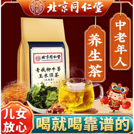 Beijing Tongrentang [Vendido directamente en farmacia] Beijing Tongrentang Green Qianliu Burdock Corn Shadow Té Mulberry Cassia Gardenia Pueraria Raíz Lotus 5 Bolsas grandes